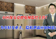 电梯私密,揭秘电梯里的私密世界